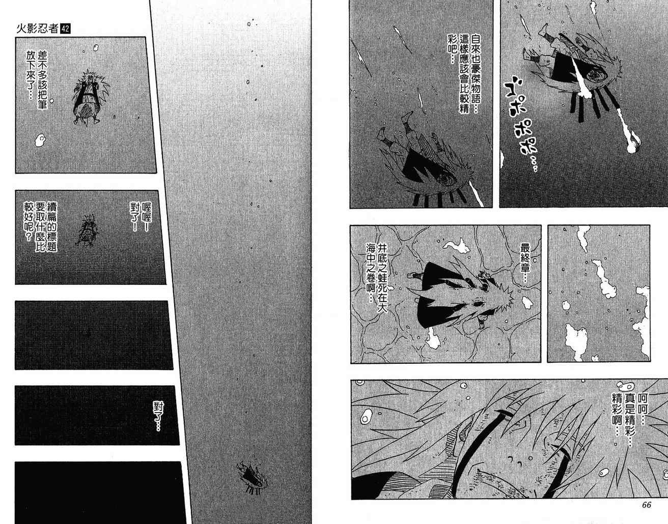 【火影忍者】漫画-（第42卷）章节漫画下拉式图片-35.jpg