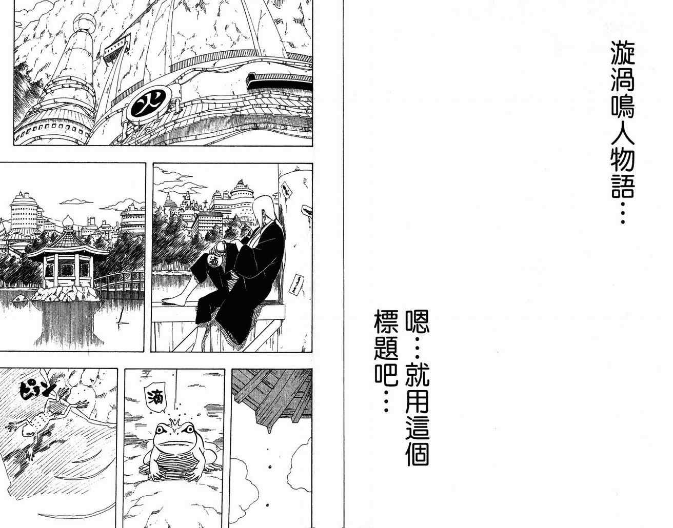 【火影忍者】漫画-（第42卷）章节漫画下拉式图片-36.jpg