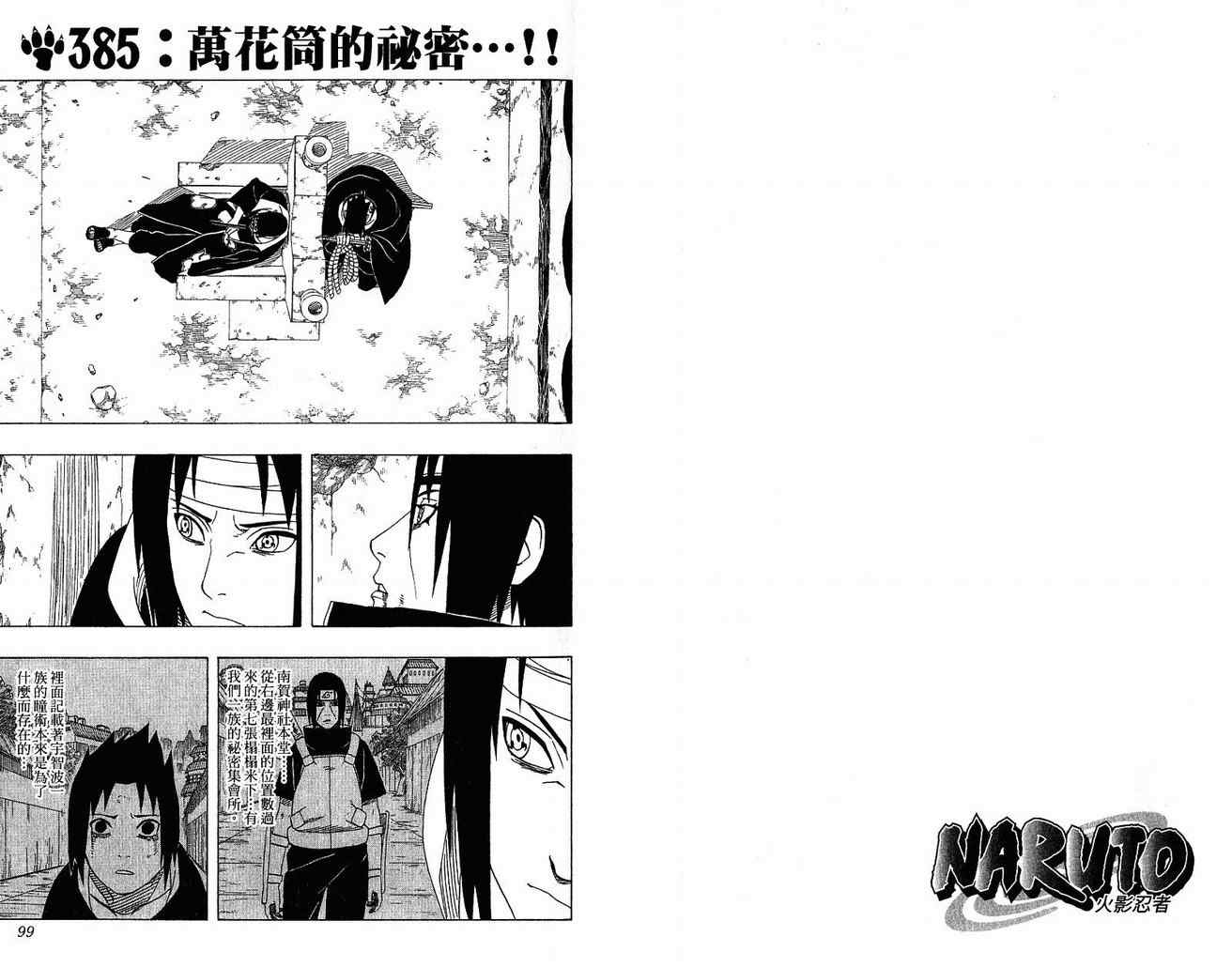 【火影忍者】漫画-（第42卷）章节漫画下拉式图片-51.jpg