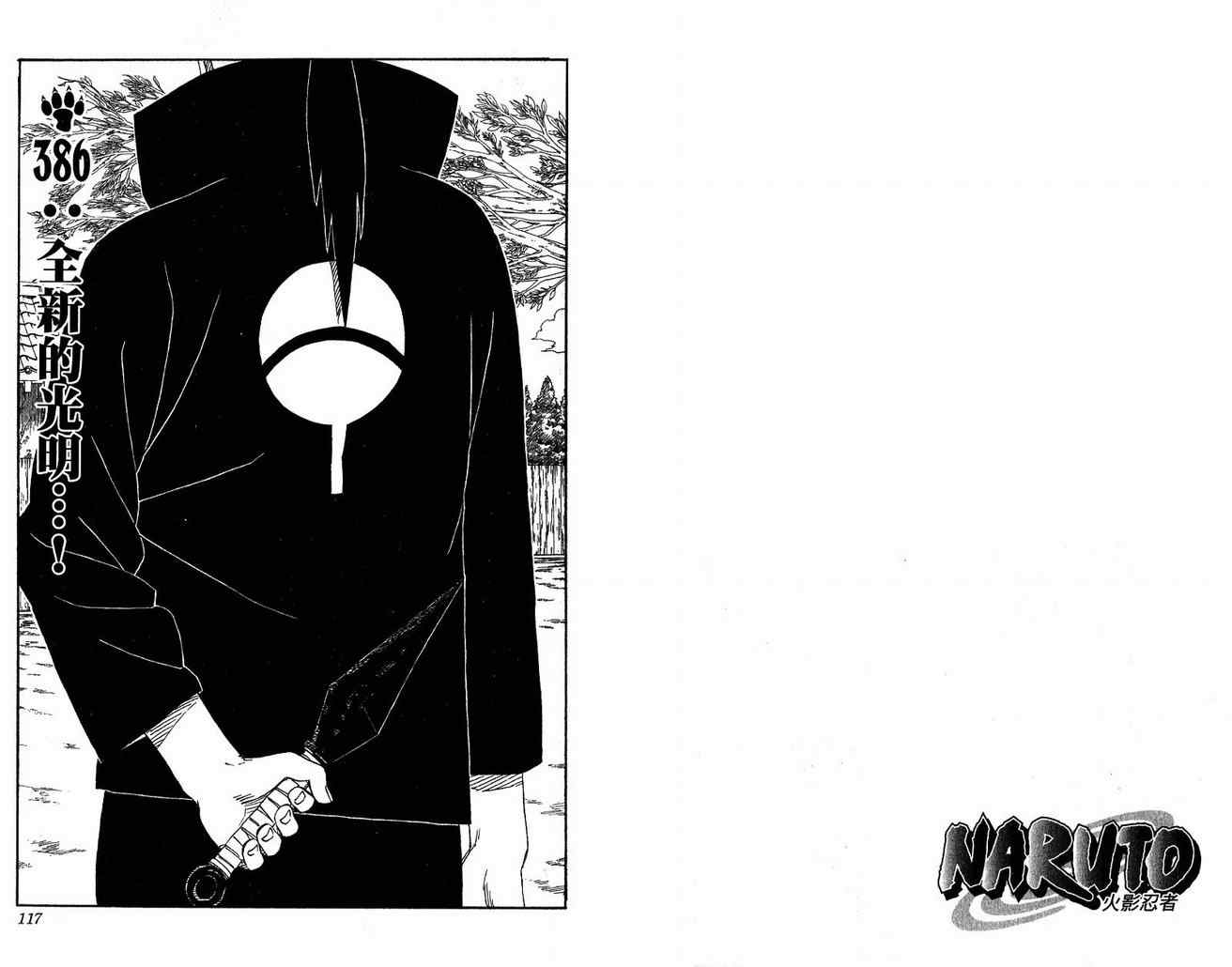 【火影忍者】漫画-（第42卷）章节漫画下拉式图片-60.jpg