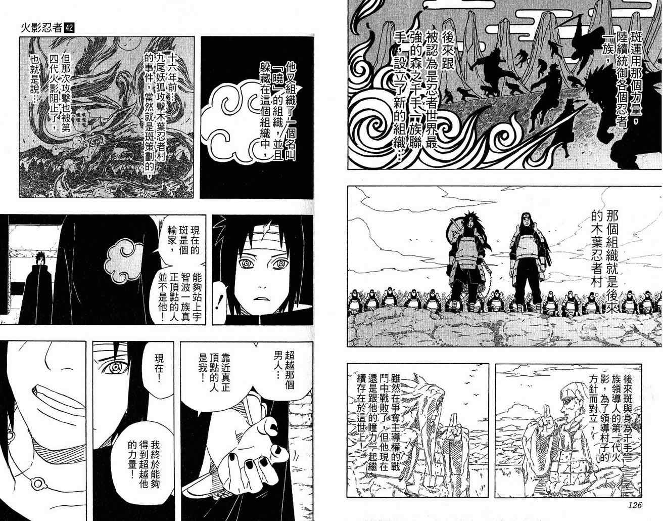 【火影忍者】漫画-（第42卷）章节漫画下拉式图片-65.jpg