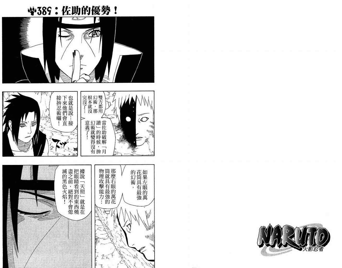 【火影忍者】漫画-（第42卷）章节漫画下拉式图片-87.jpg