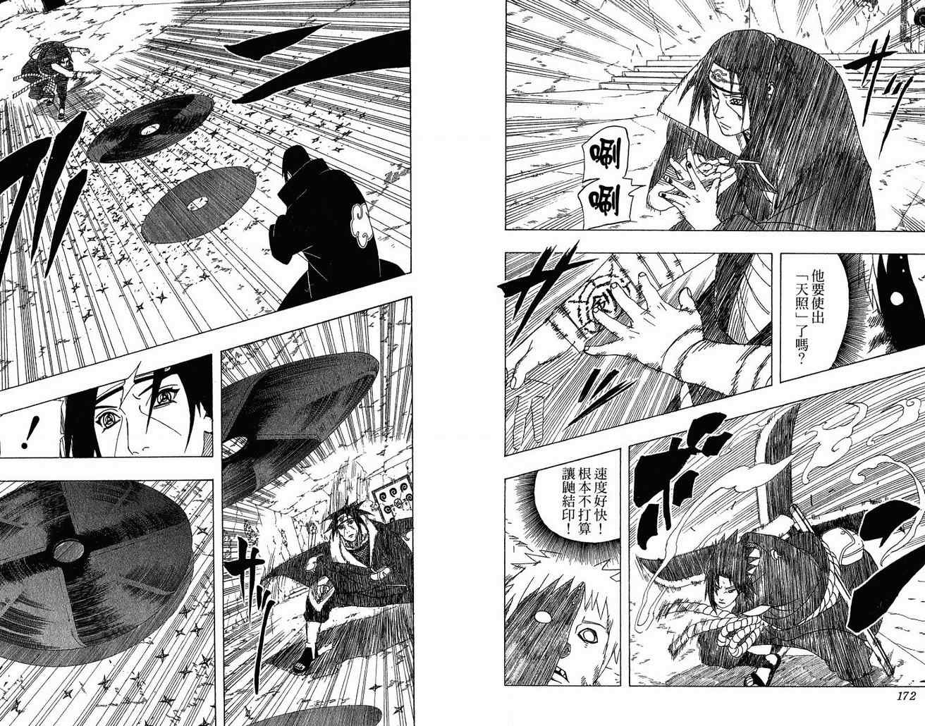 【火影忍者】漫画-（第42卷）章节漫画下拉式图片-88.jpg
