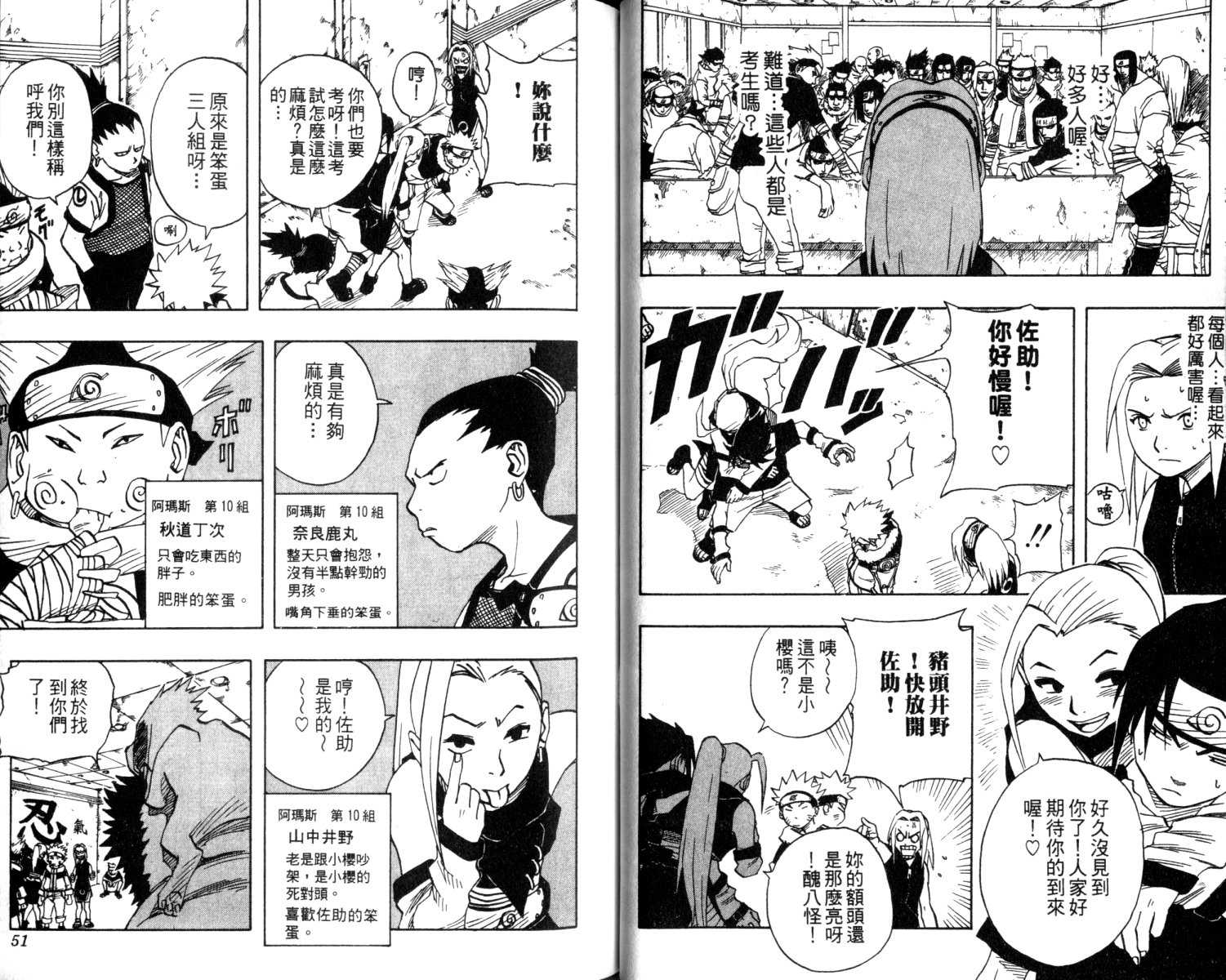 【火影忍者】漫画-（第5卷）章节漫画下拉式图片-26.jpg