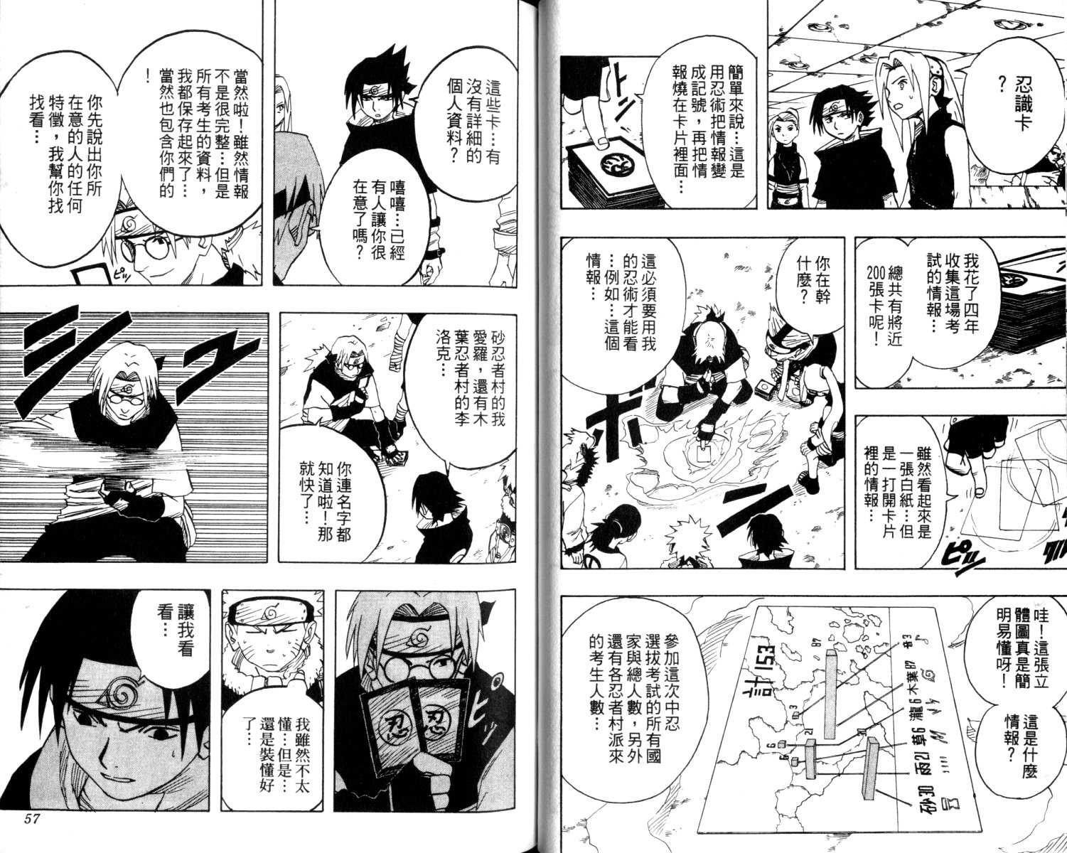 【火影忍者】漫画-（第5卷）章节漫画下拉式图片-29.jpg