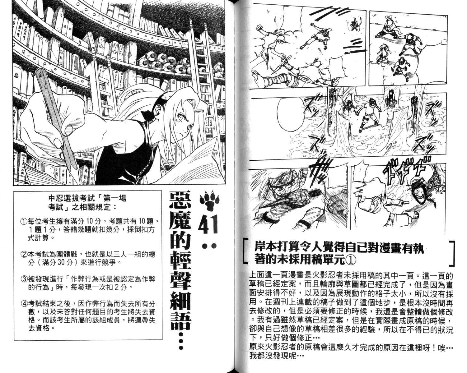 【火影忍者】漫画-（第5卷）章节漫画下拉式图片-43.jpg