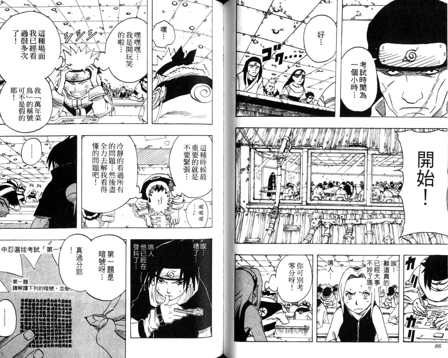 【火影忍者】漫画-（第5卷）章节漫画下拉式图片-44.jpg