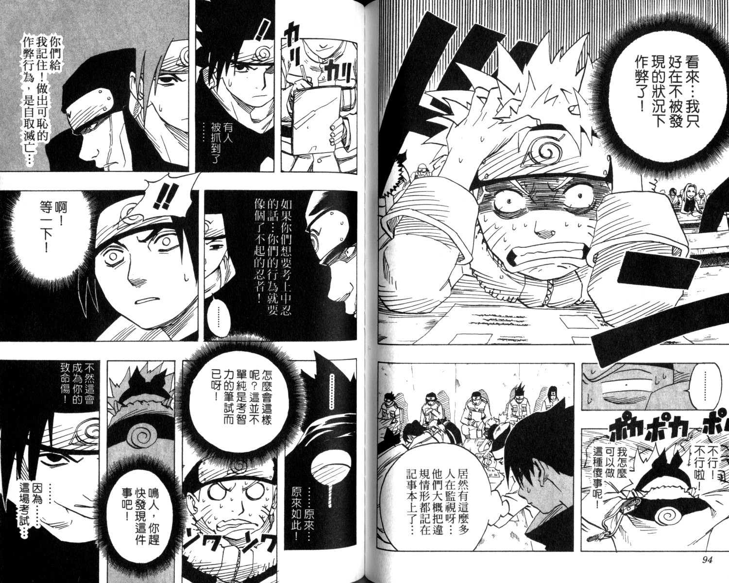 【火影忍者】漫画-（第5卷）章节漫画下拉式图片-48.jpg
