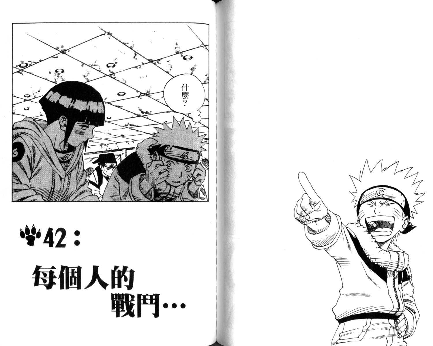 【火影忍者】漫画-（第5卷）章节漫画下拉式图片-53.jpg