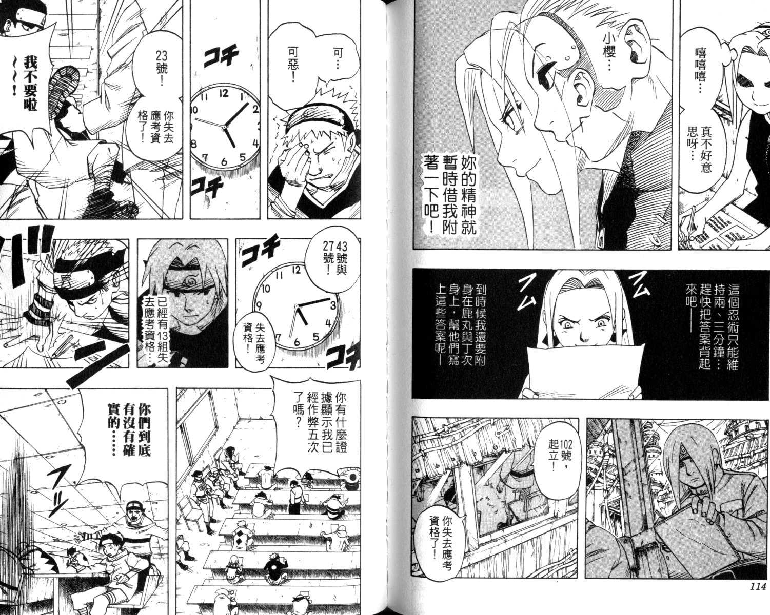 【火影忍者】漫画-（第5卷）章节漫画下拉式图片-58.jpg