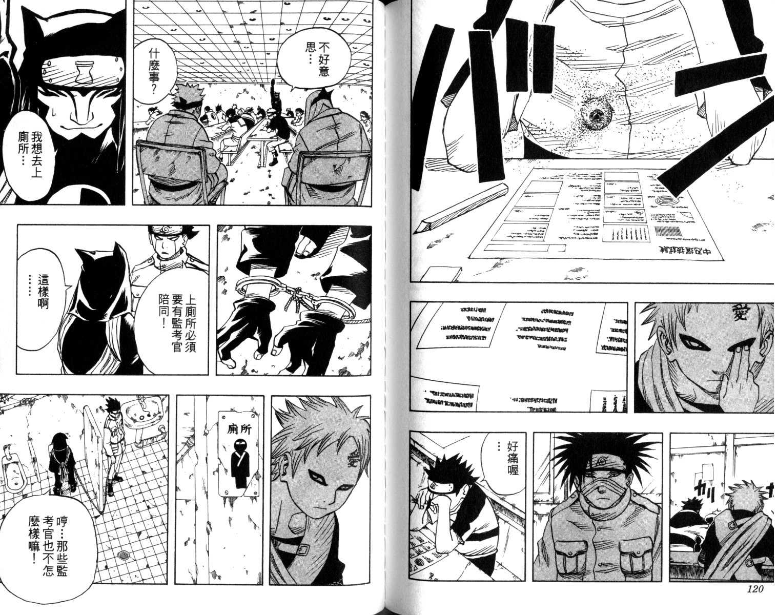 【火影忍者】漫画-（第5卷）章节漫画下拉式图片-61.jpg