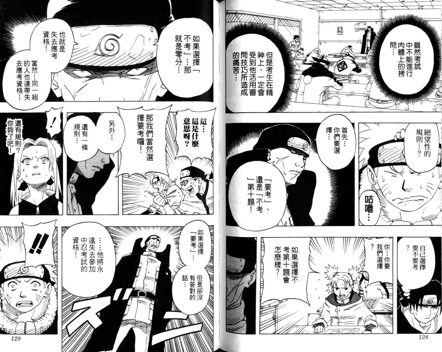 【火影忍者】漫画-（第5卷）章节漫画下拉式图片-65.jpg