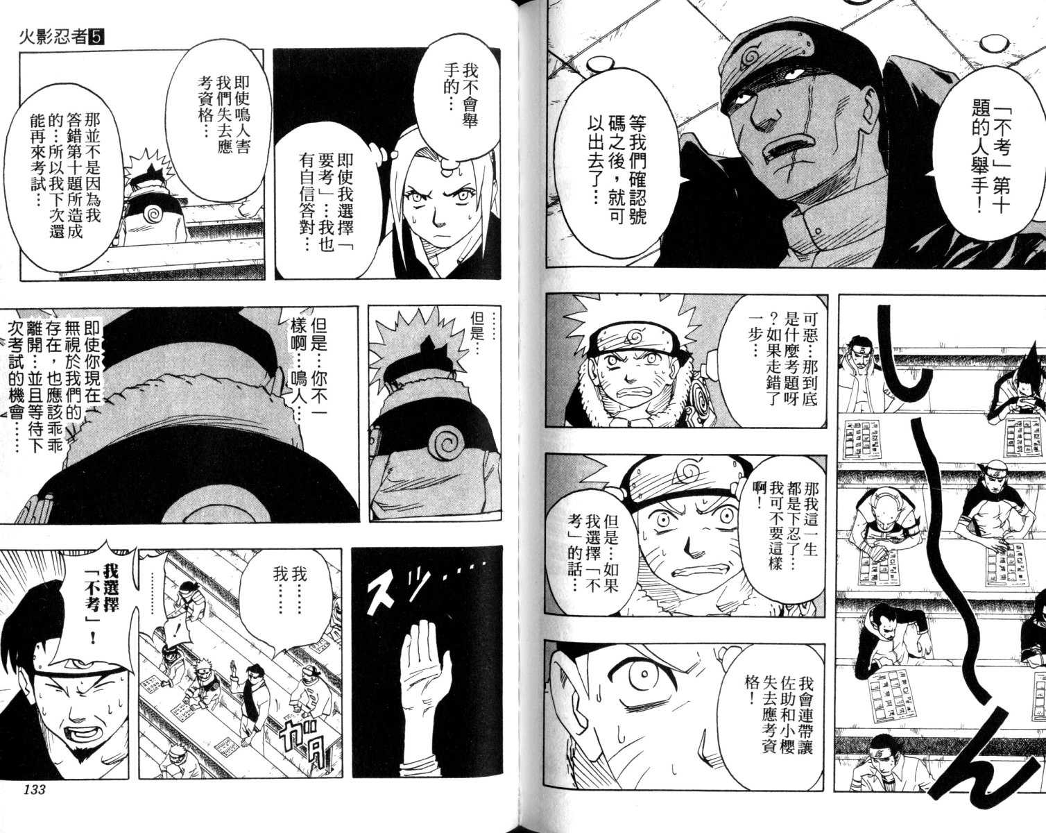 【火影忍者】漫画-（第5卷）章节漫画下拉式图片-67.jpg