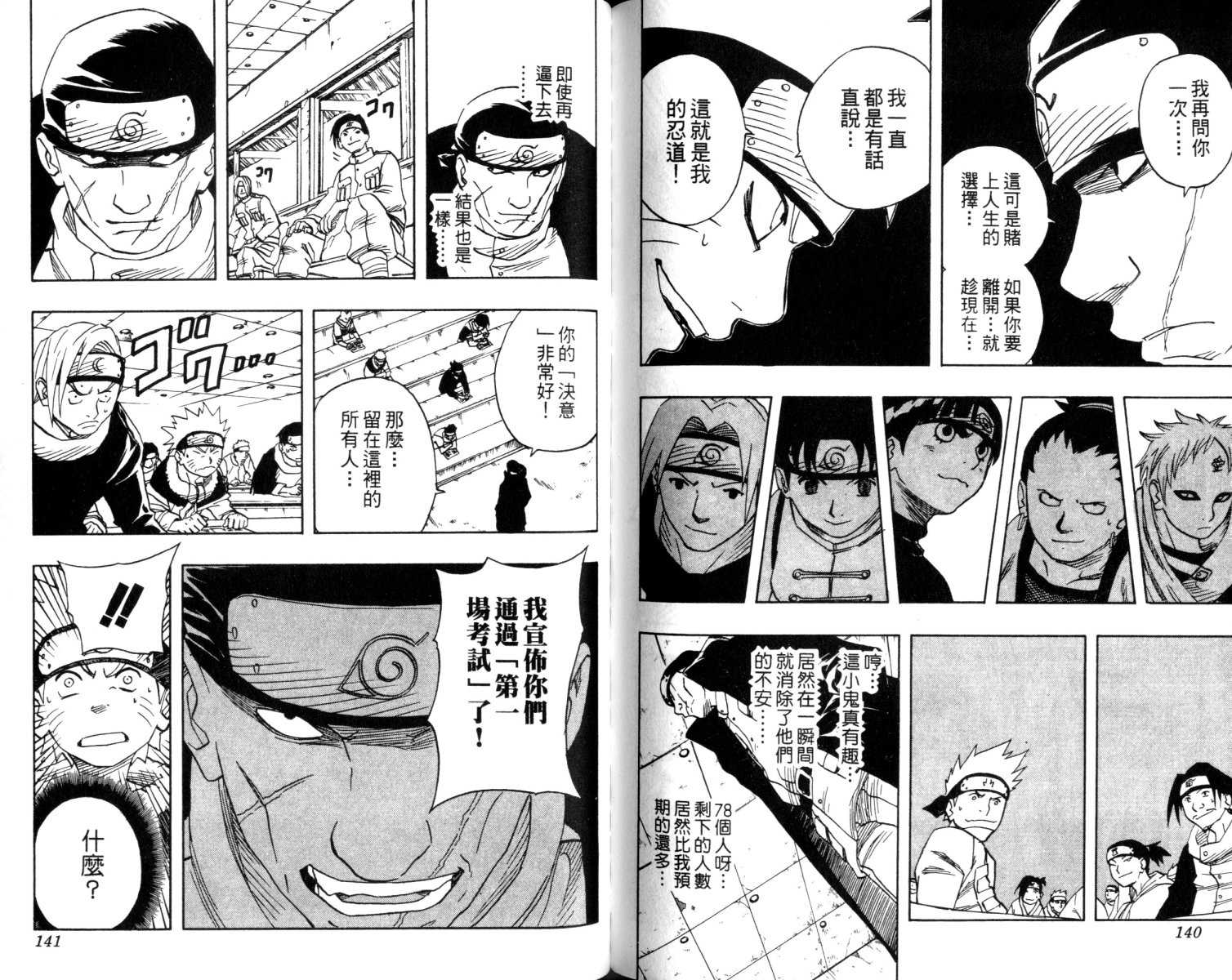 【火影忍者】漫画-（第5卷）章节漫画下拉式图片-71.jpg