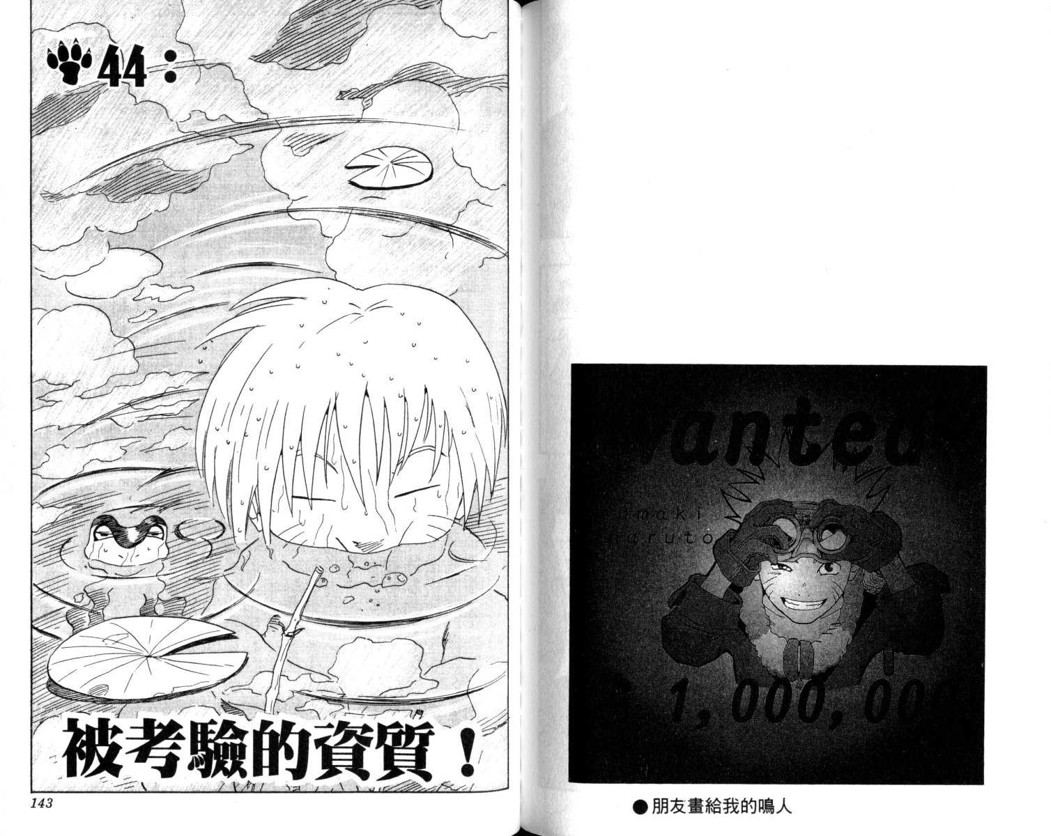 【火影忍者】漫画-（第5卷）章节漫画下拉式图片-72.jpg