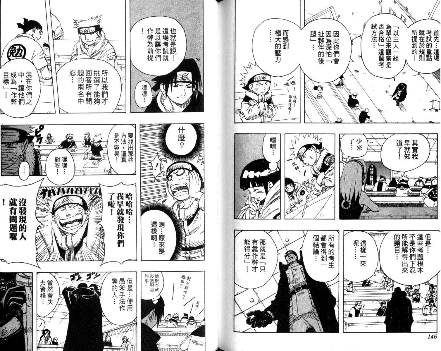 【火影忍者】漫画-（第5卷）章节漫画下拉式图片-74.jpg