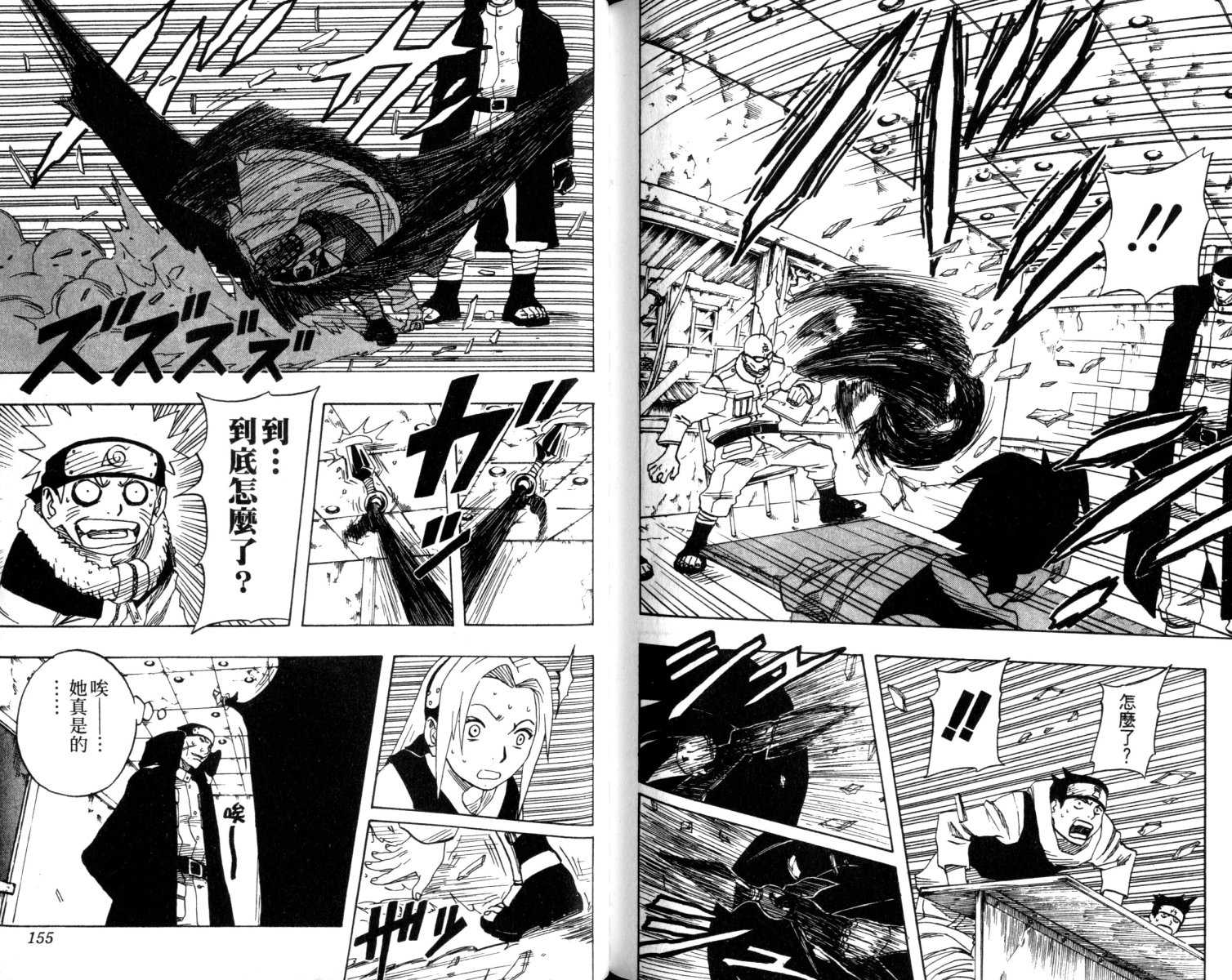 【火影忍者】漫画-（第5卷）章节漫画下拉式图片-78.jpg