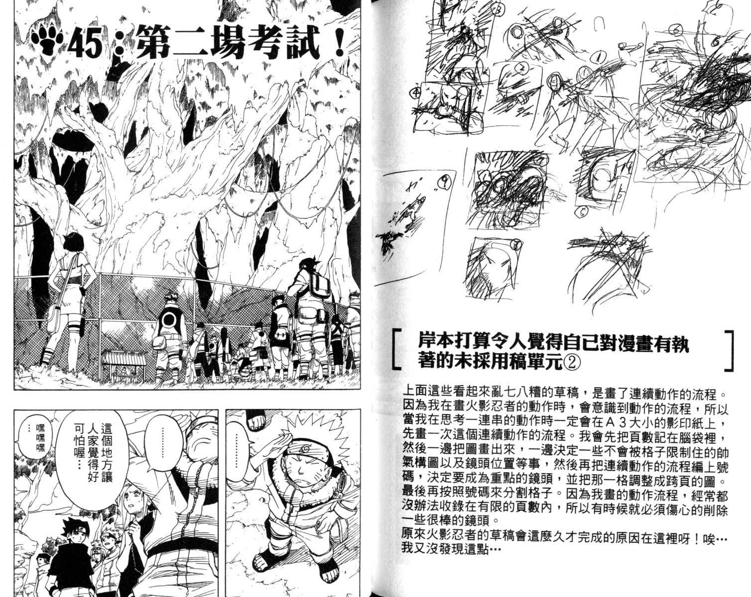 【火影忍者】漫画-（第5卷）章节漫画下拉式图片-82.jpg