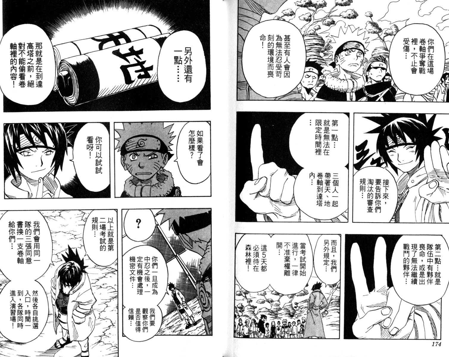 【火影忍者】漫画-（第5卷）章节漫画下拉式图片-88.jpg