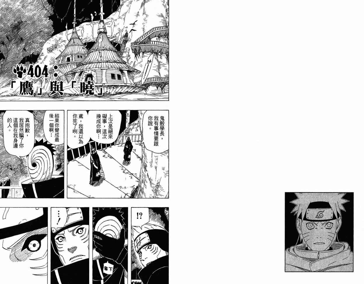 【火影忍者】漫画-（第44卷）章节漫画下拉式图片-14.jpg