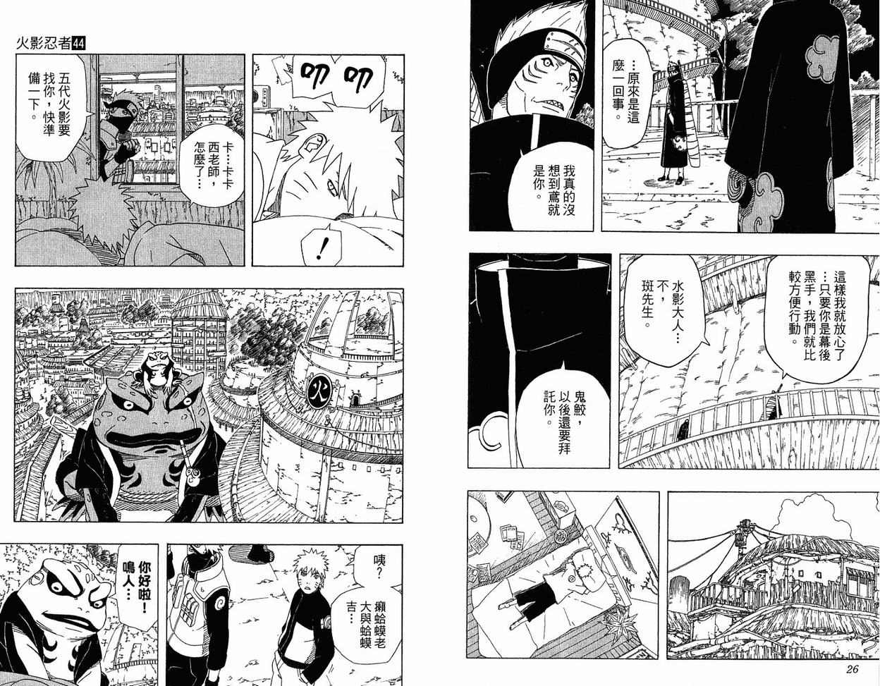 【火影忍者】漫画-（第44卷）章节漫画下拉式图片-15.jpg