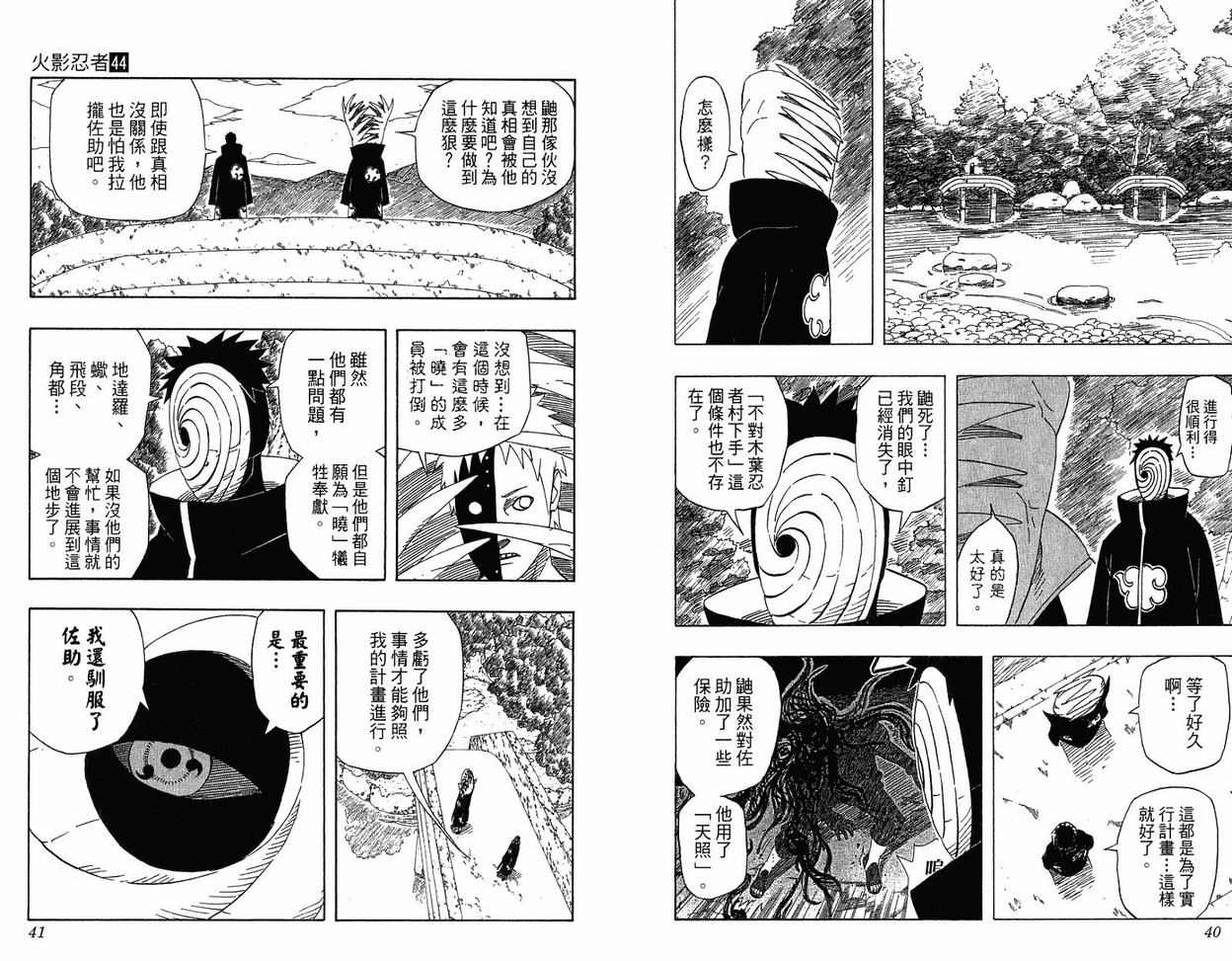 【火影忍者】漫画-（第44卷）章节漫画下拉式图片-22.jpg
