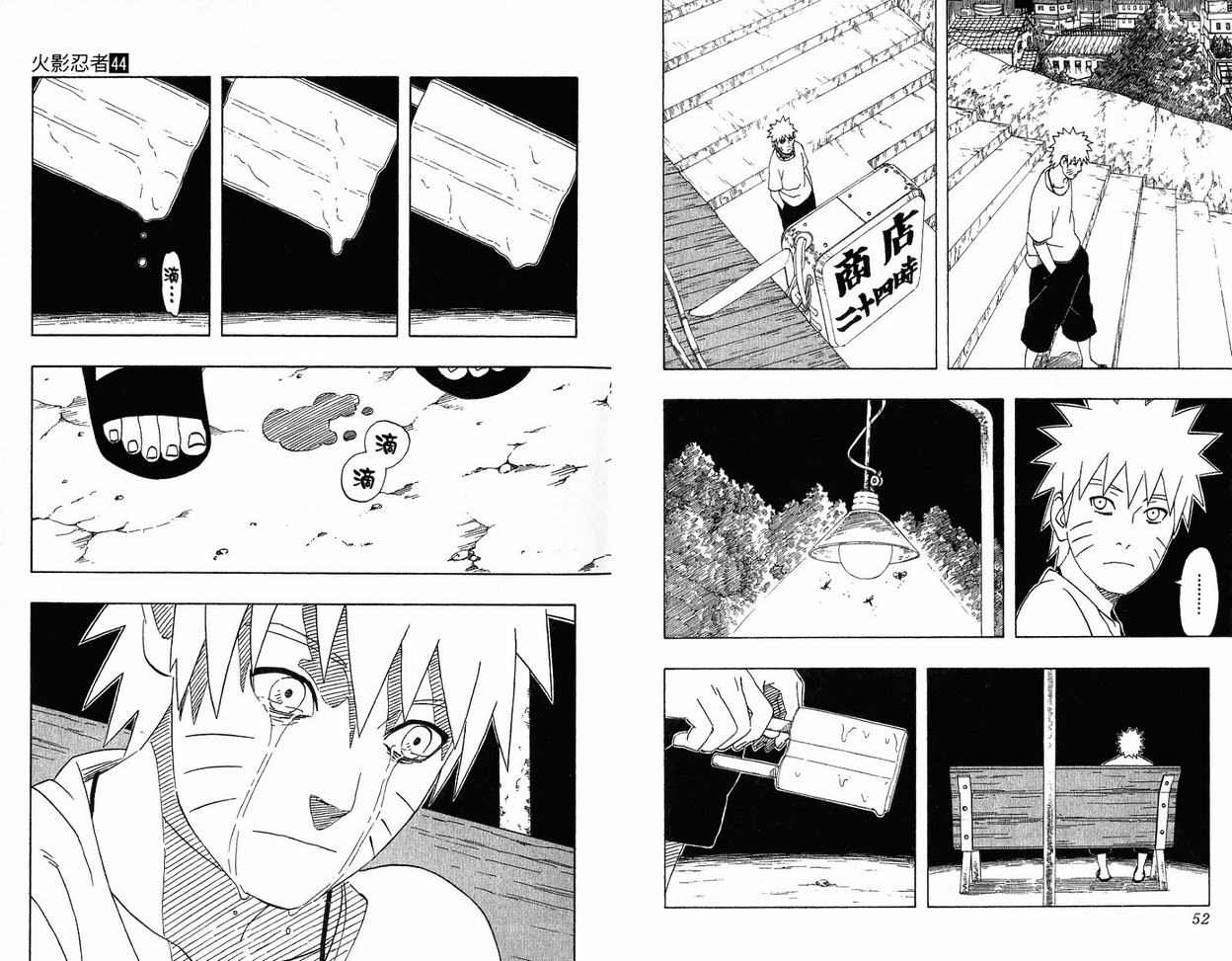 【火影忍者】漫画-（第44卷）章节漫画下拉式图片-28.jpg