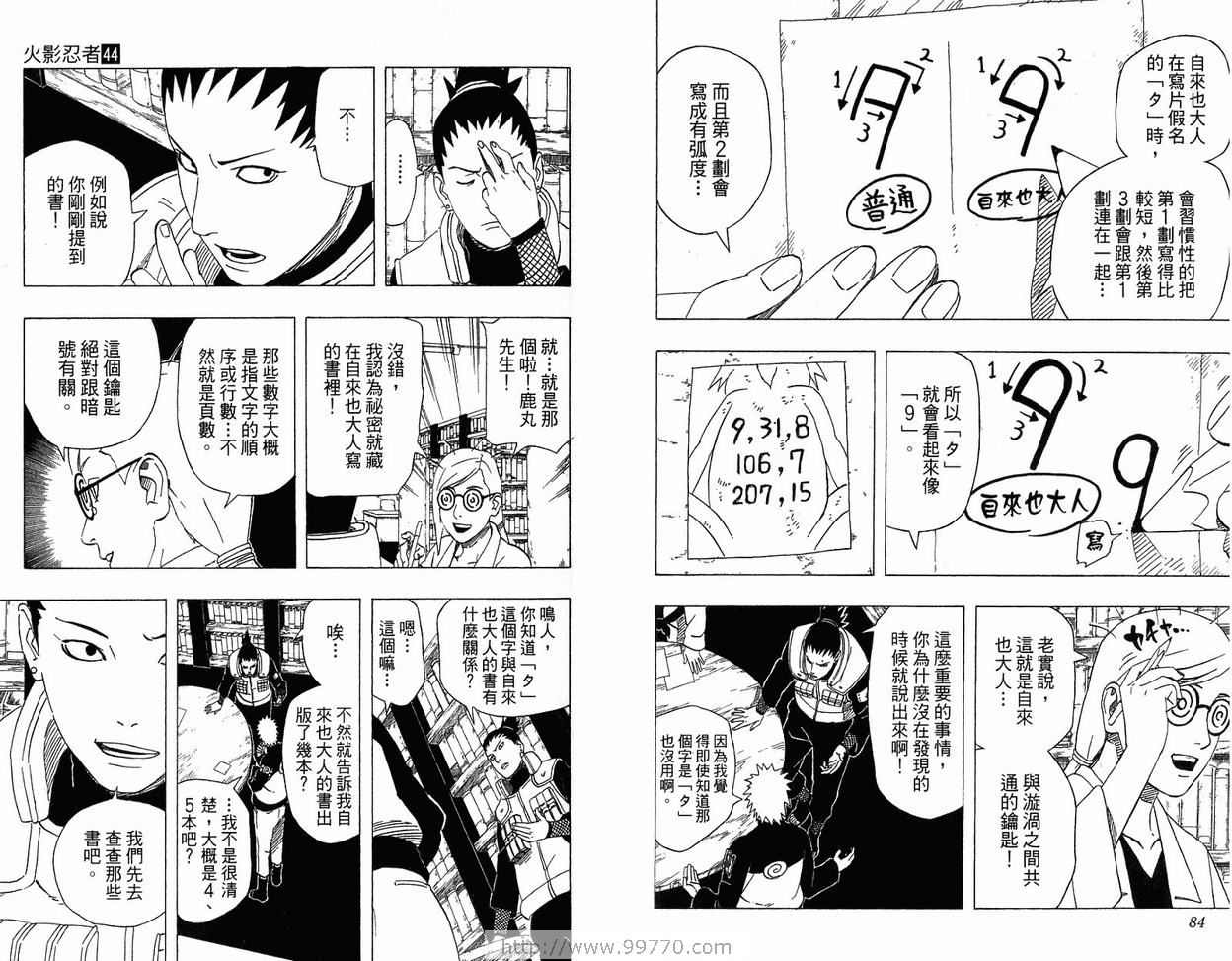 【火影忍者】漫画-（第44卷）章节漫画下拉式图片-44.jpg