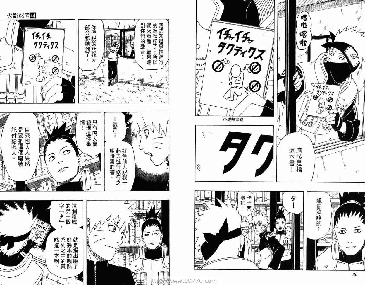 【火影忍者】漫画-（第44卷）章节漫画下拉式图片-45.jpg