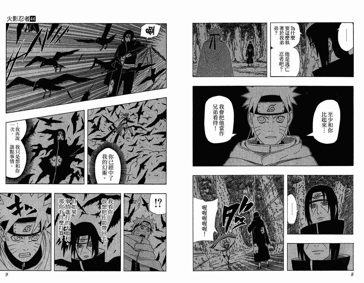【火影忍者】漫画-（第44卷）章节漫画下拉式图片-6.jpg
