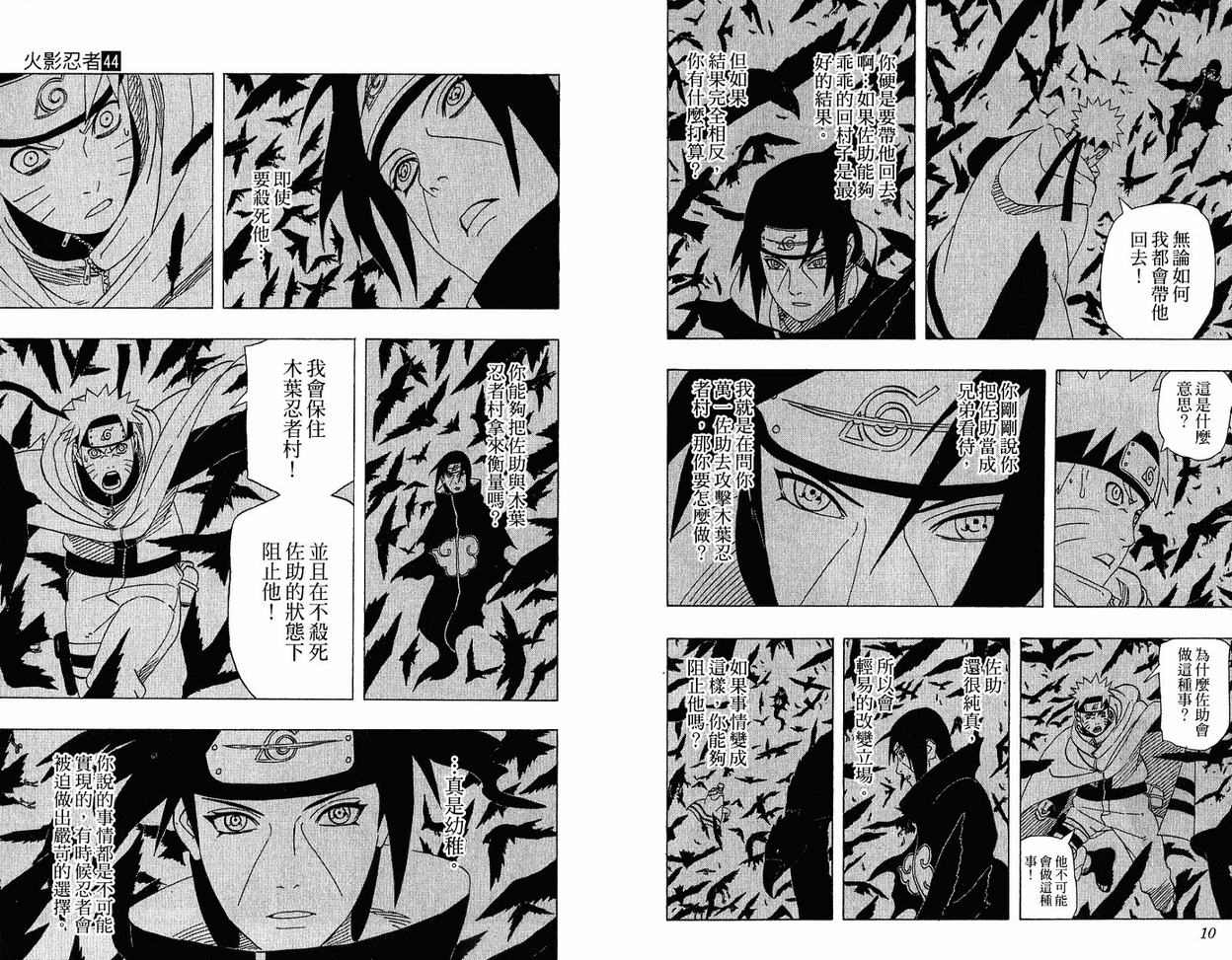 【火影忍者】漫画-（第44卷）章节漫画下拉式图片-7.jpg