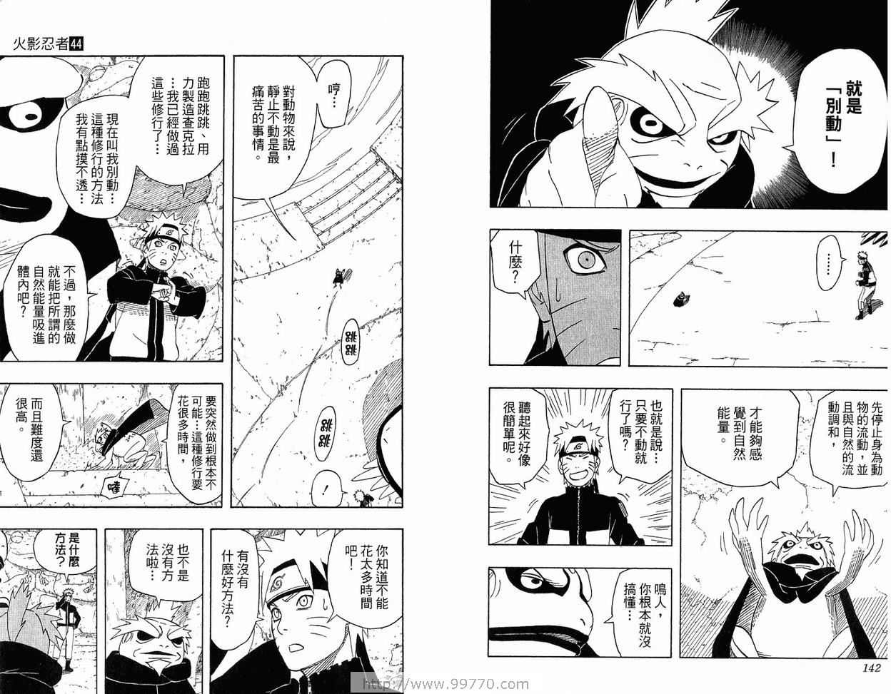 【火影忍者】漫画-（第44卷）章节漫画下拉式图片-73.jpg