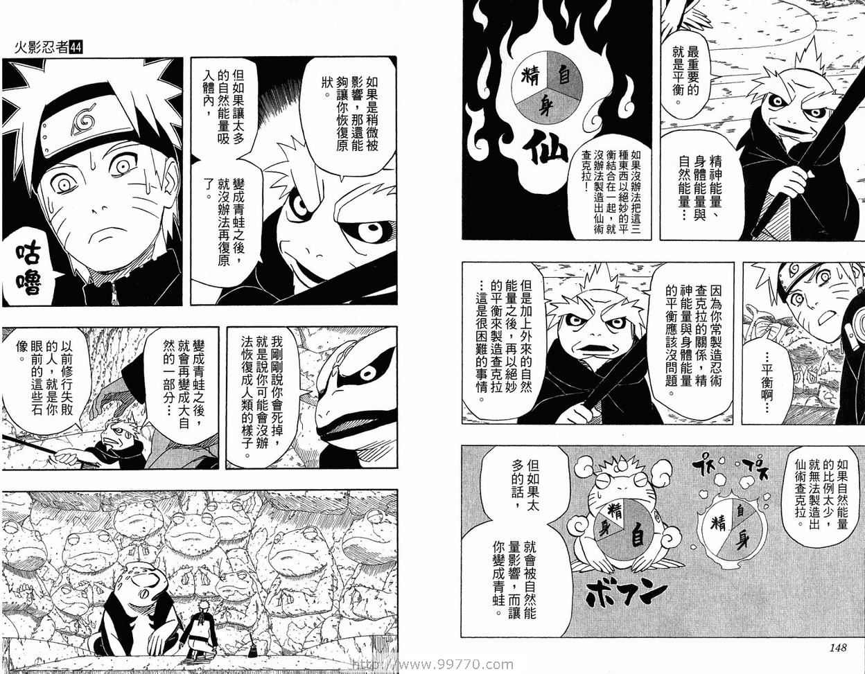 【火影忍者】漫画-（第44卷）章节漫画下拉式图片-76.jpg