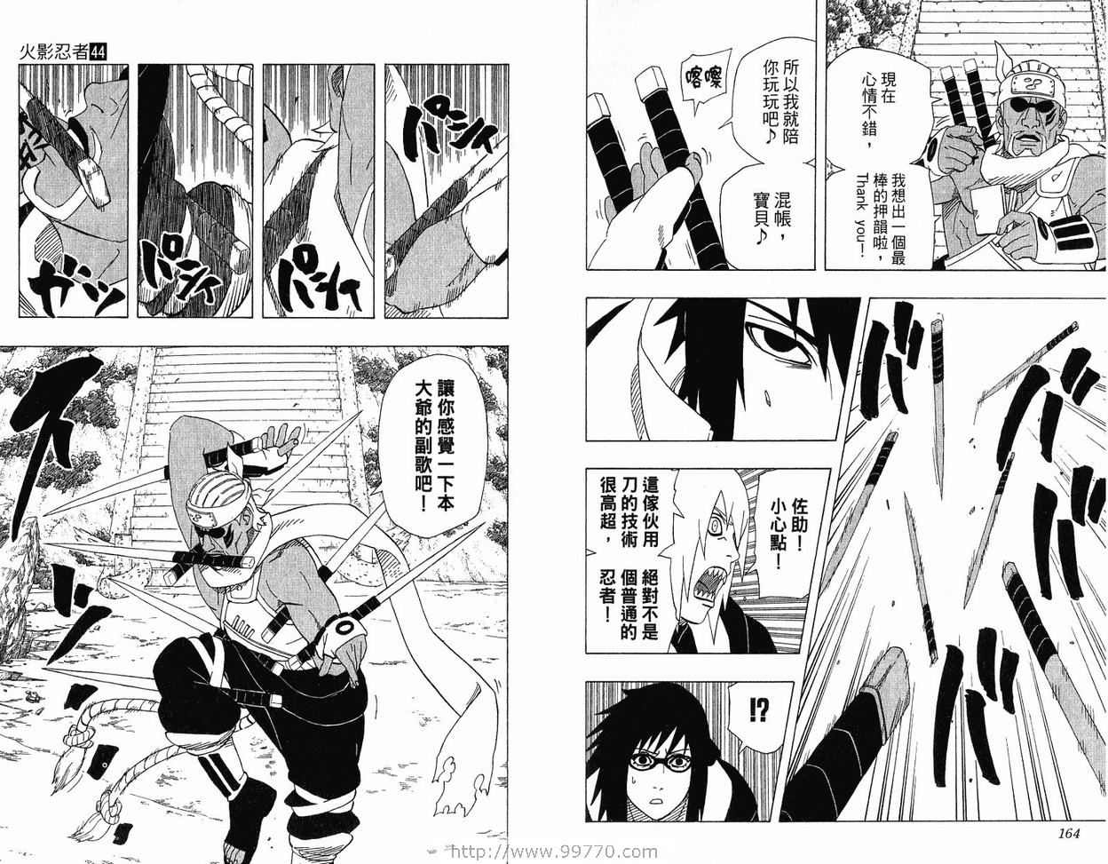 【火影忍者】漫画-（第44卷）章节漫画下拉式图片-84.jpg