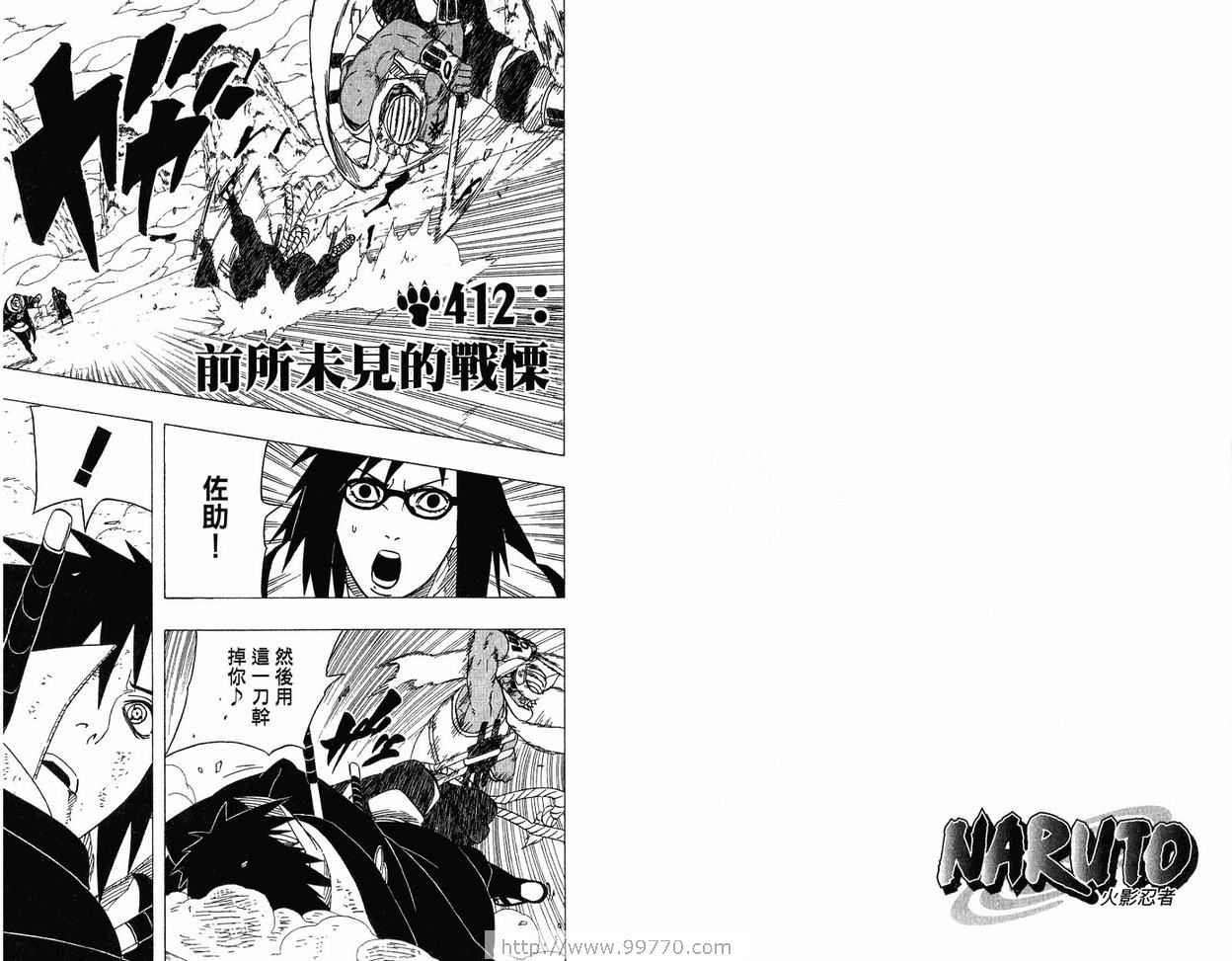 【火影忍者】漫画-（第44卷）章节漫画下拉式图片-88.jpg