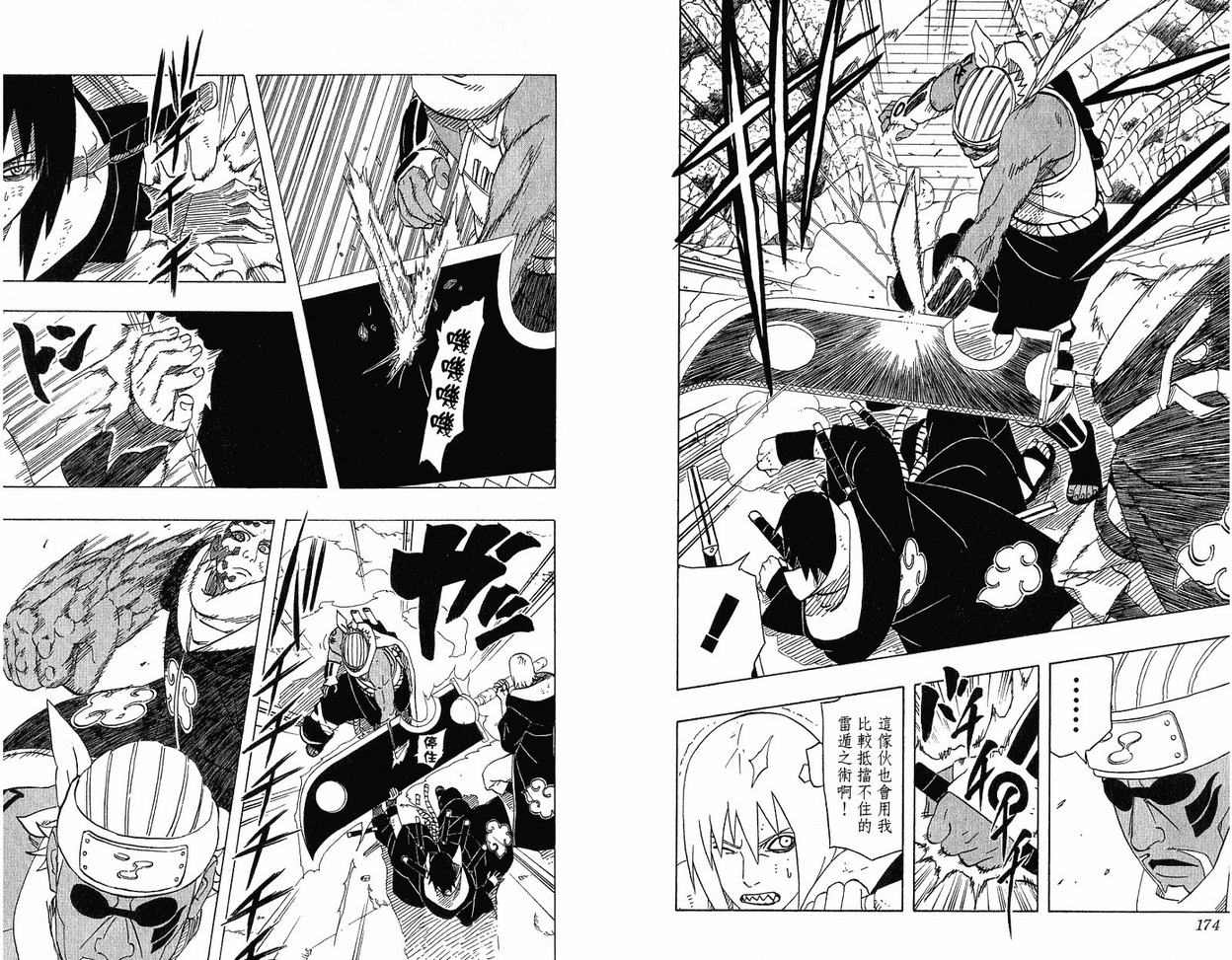 【火影忍者】漫画-（第44卷）章节漫画下拉式图片-89.jpg