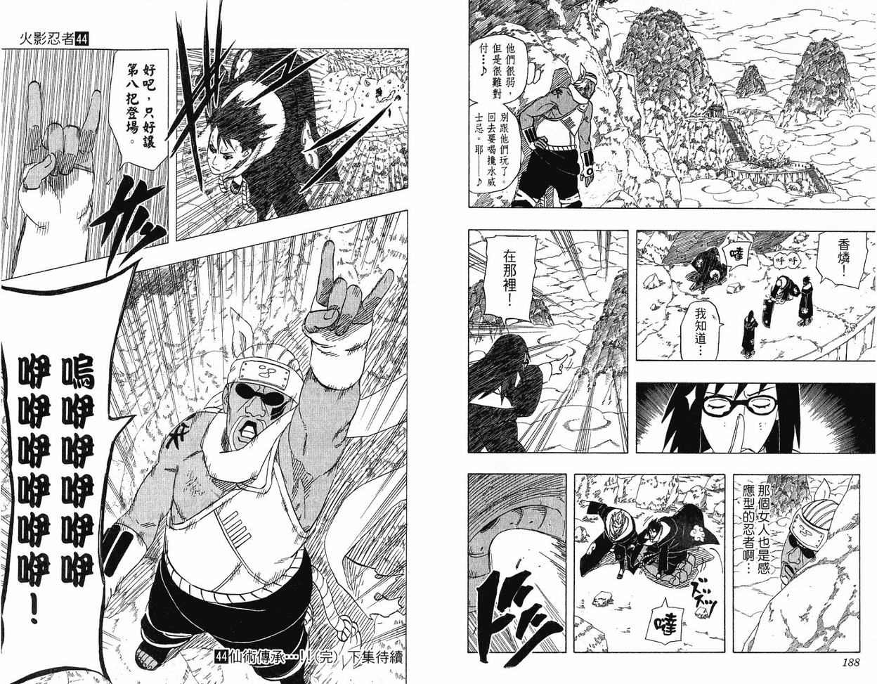 【火影忍者】漫画-（第44卷）章节漫画下拉式图片-96.jpg
