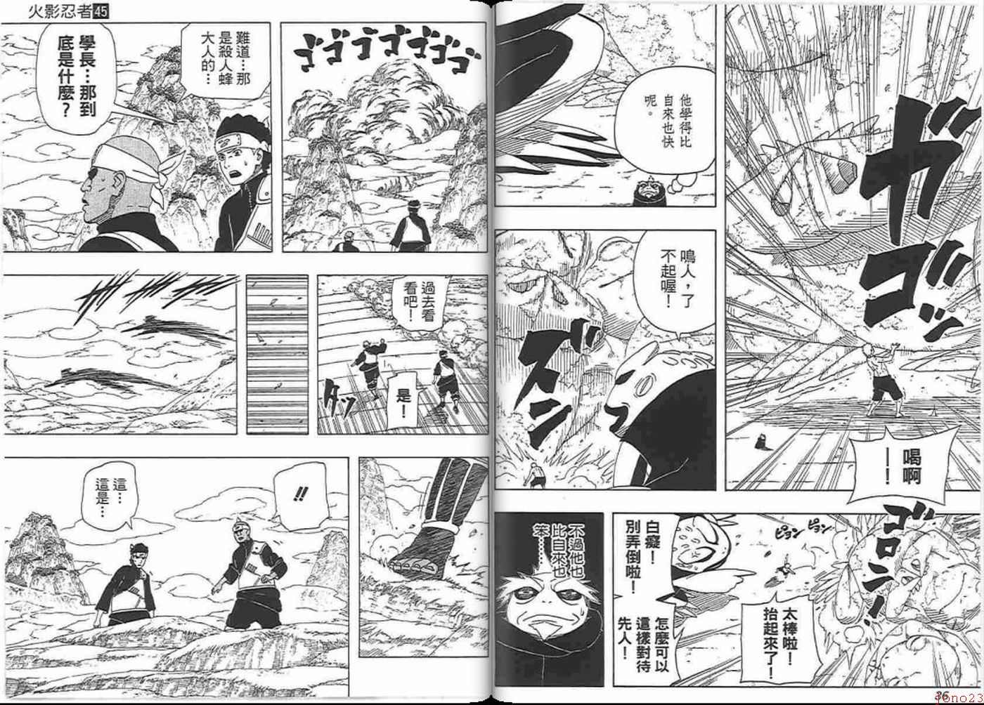 【火影忍者】漫画-（第45卷）章节漫画下拉式图片-19.jpg