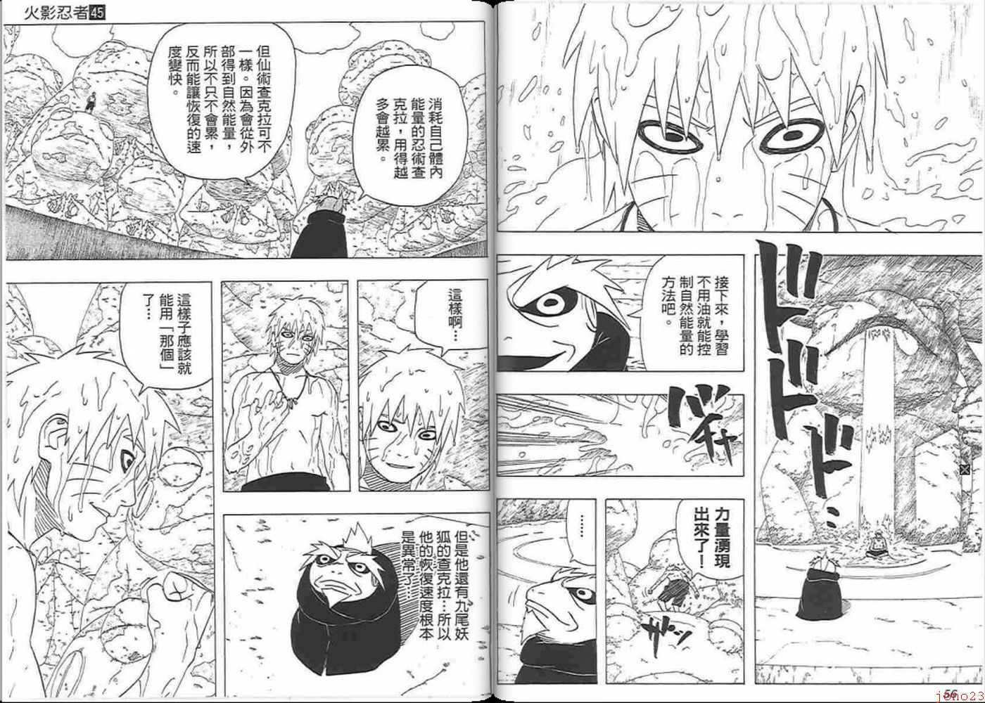 【火影忍者】漫画-（第45卷）章节漫画下拉式图片-29.jpg