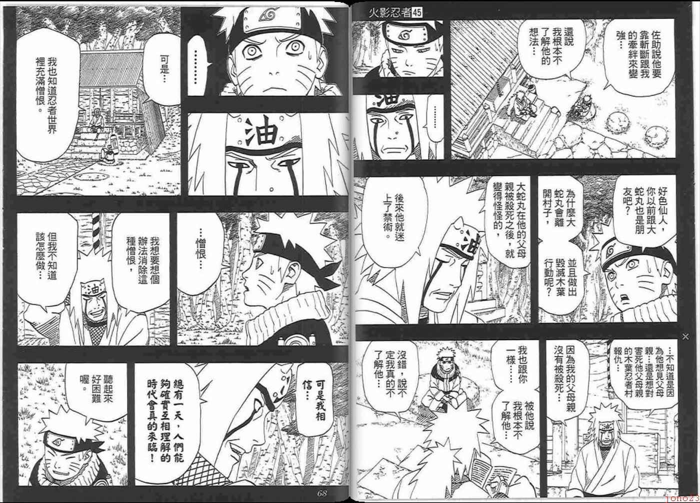 【火影忍者】漫画-（第45卷）章节漫画下拉式图片-34.jpg
