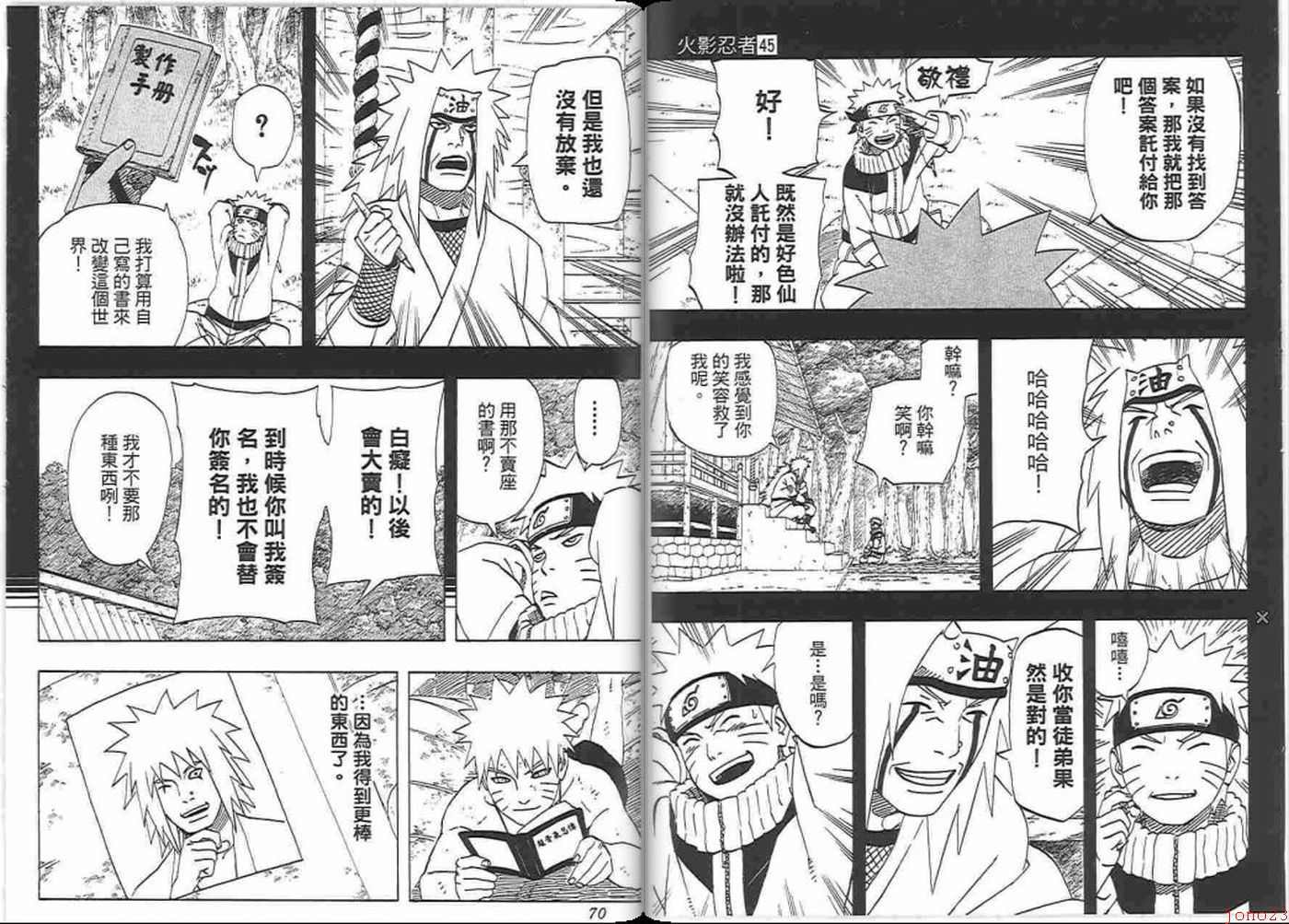 【火影忍者】漫画-（第45卷）章节漫画下拉式图片-35.jpg