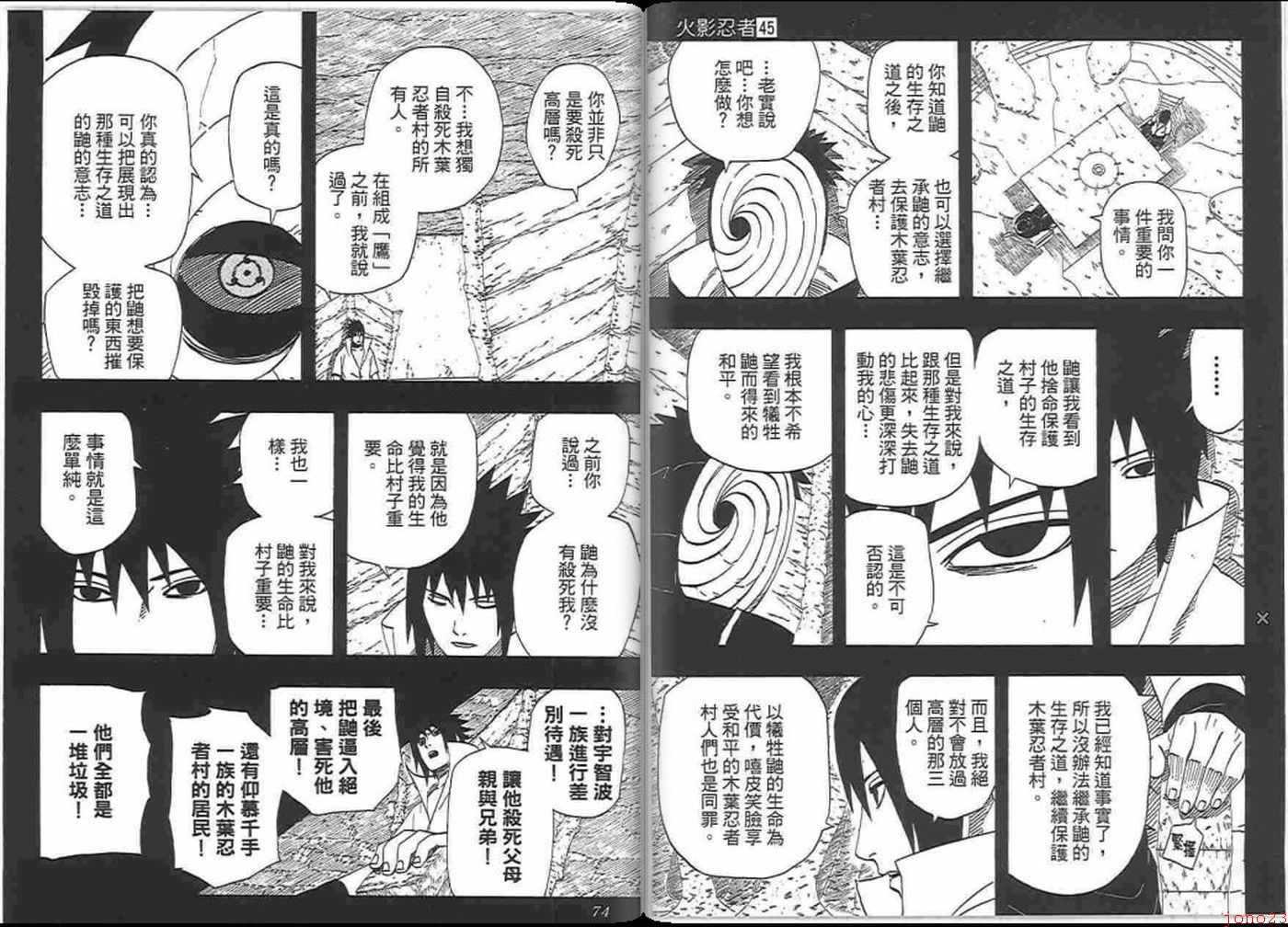 【火影忍者】漫画-（第45卷）章节漫画下拉式图片-37.jpg