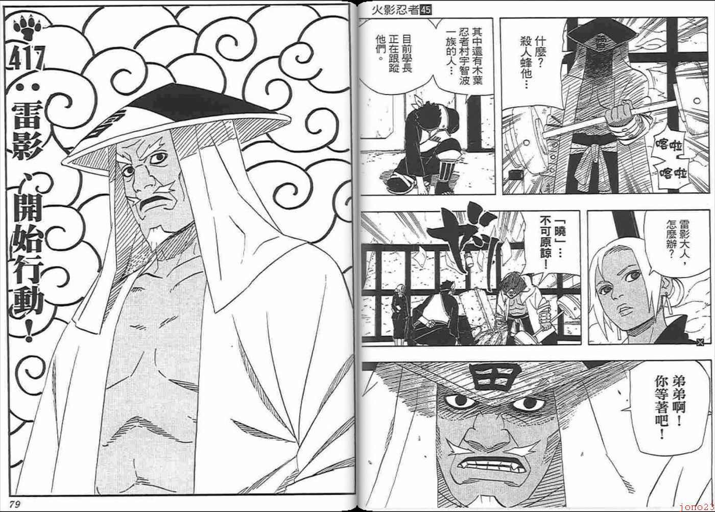 【火影忍者】漫画-（第45卷）章节漫画下拉式图片-39.jpg