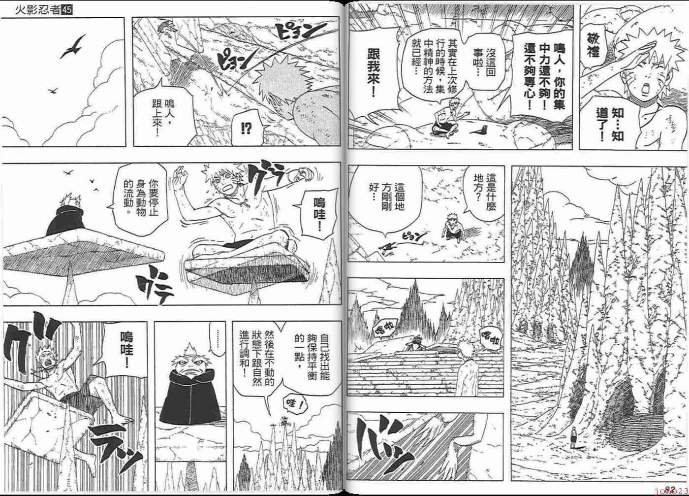 【火影忍者】漫画-（第45卷）章节漫画下拉式图片-41.jpg