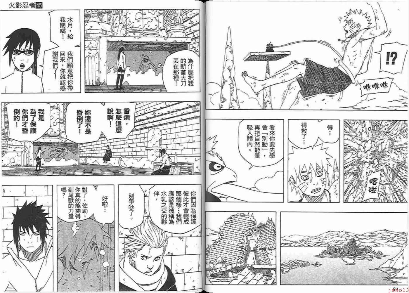 【火影忍者】漫画-（第45卷）章节漫画下拉式图片-42.jpg