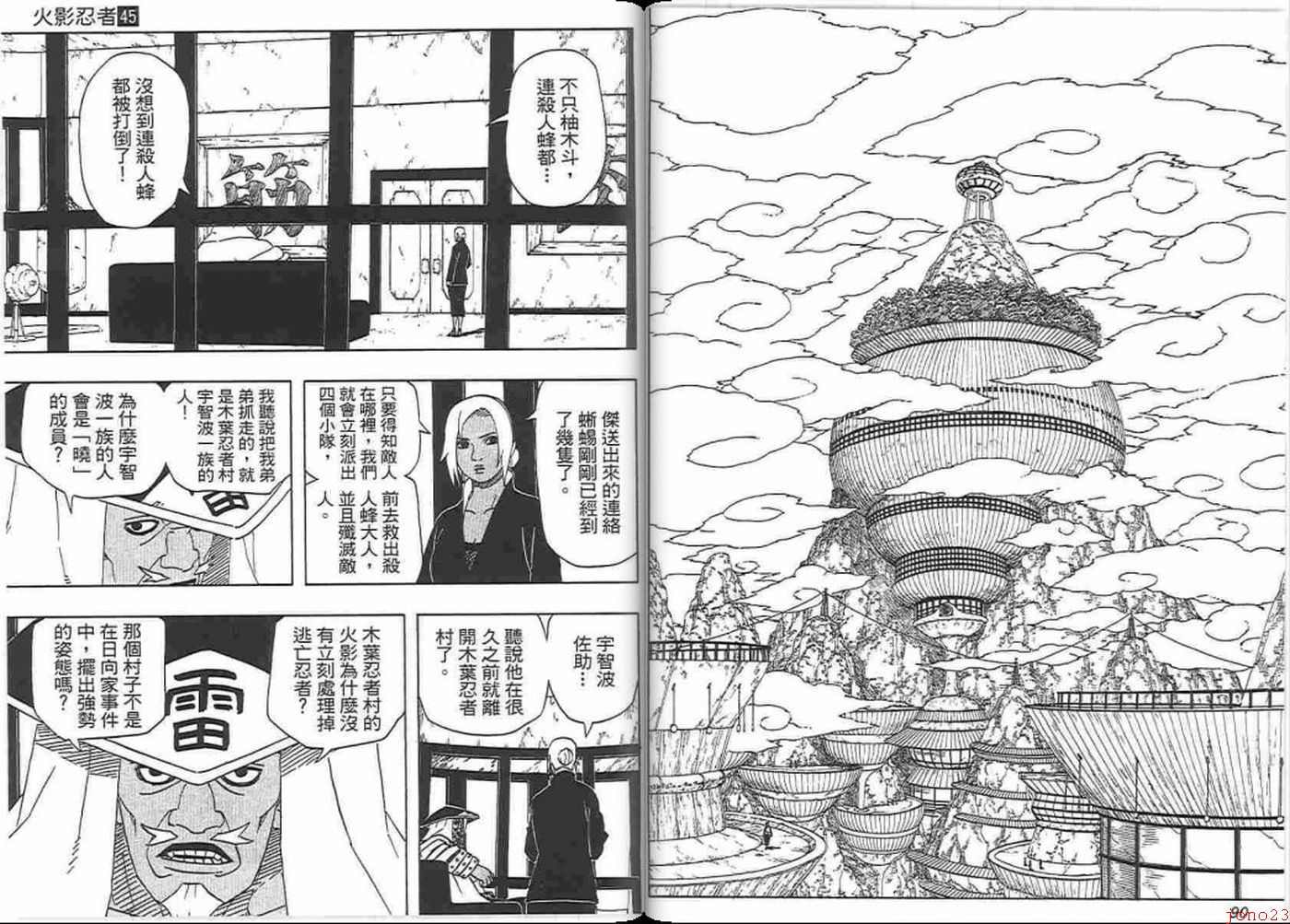 【火影忍者】漫画-（第45卷）章节漫画下拉式图片-45.jpg
