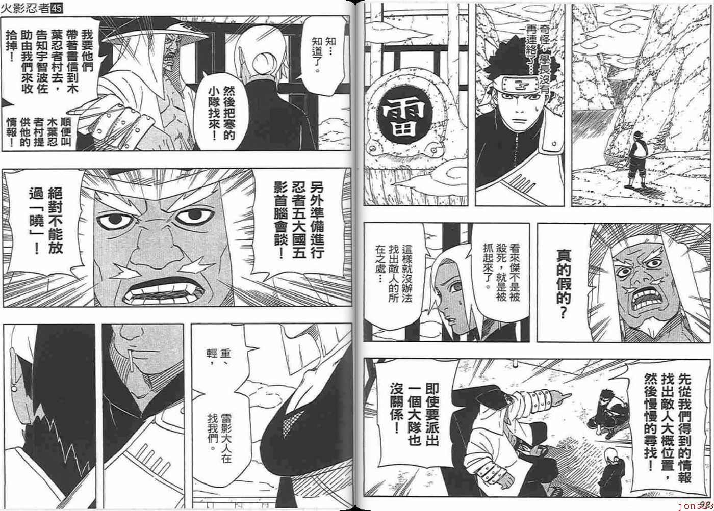 【火影忍者】漫画-（第45卷）章节漫画下拉式图片-46.jpg