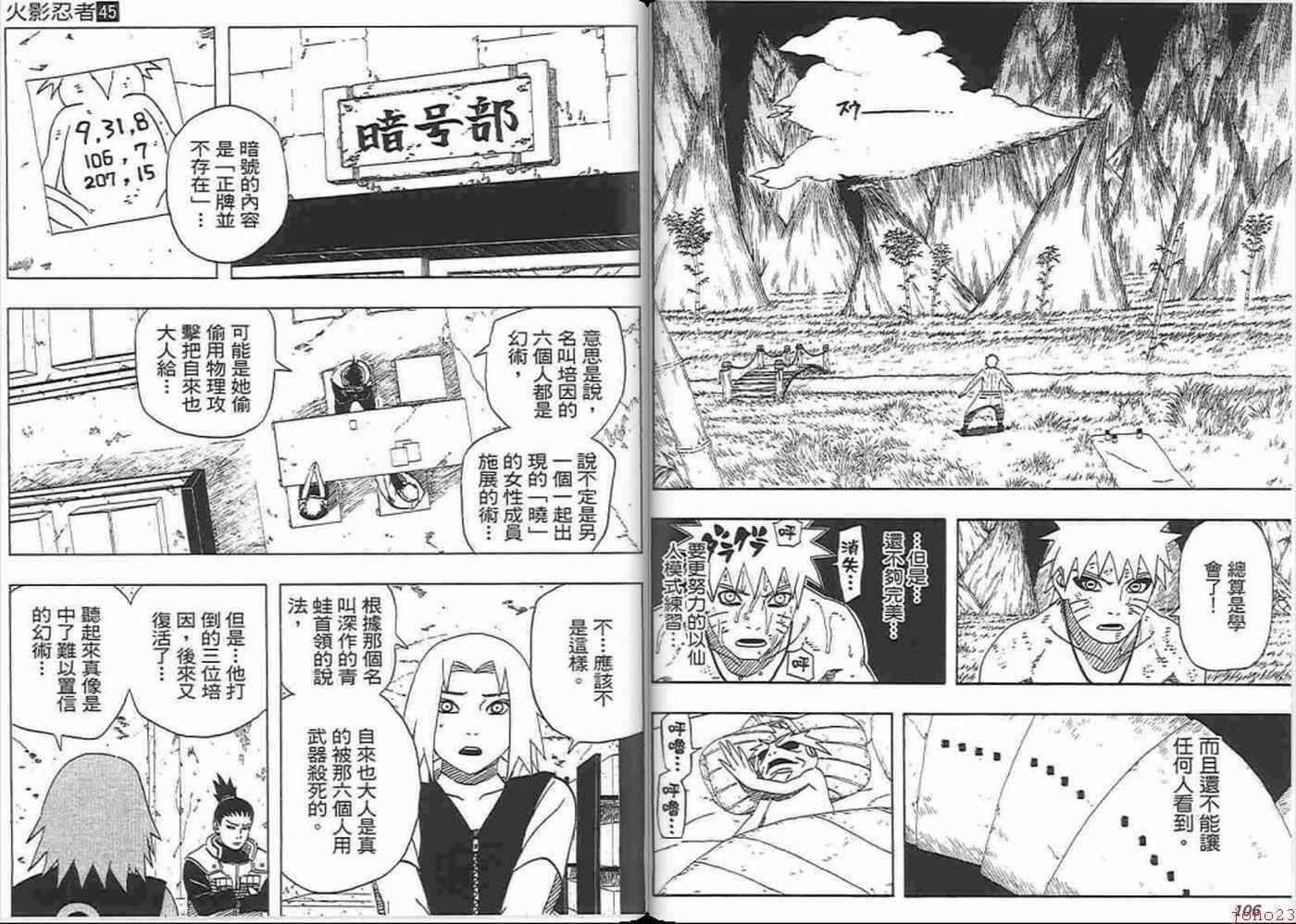 【火影忍者】漫画-（第45卷）章节漫画下拉式图片-53.jpg