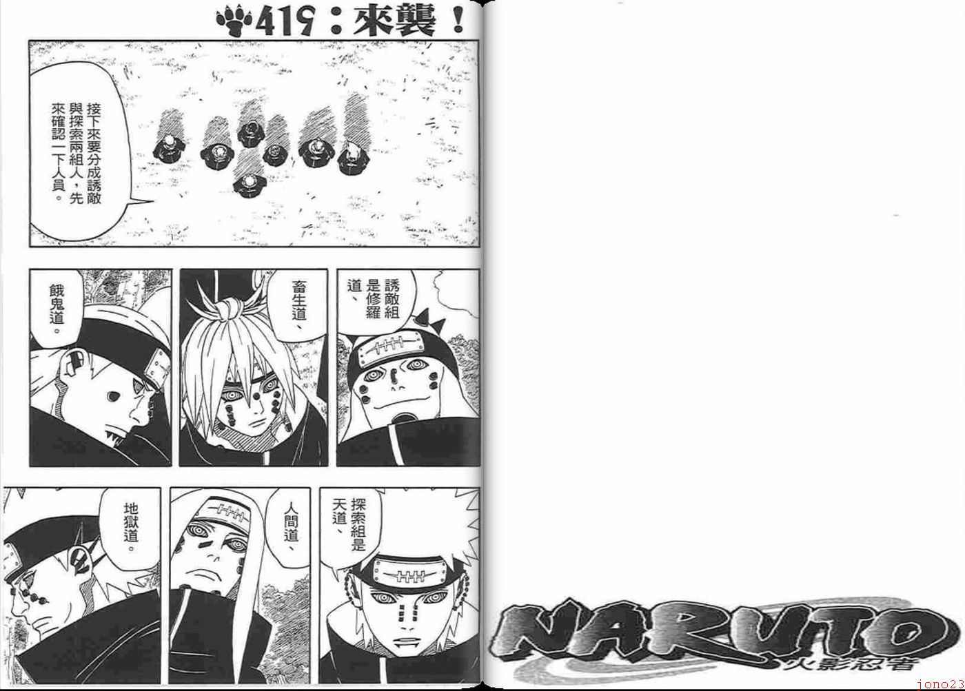 【火影忍者】漫画-（第45卷）章节漫画下拉式图片-57.jpg