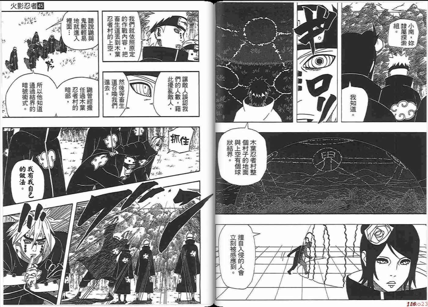 【火影忍者】漫画-（第45卷）章节漫画下拉式图片-58.jpg